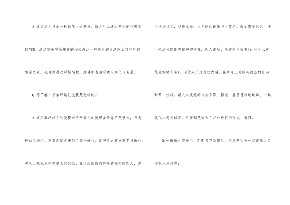 婚礼流程全解_第2页