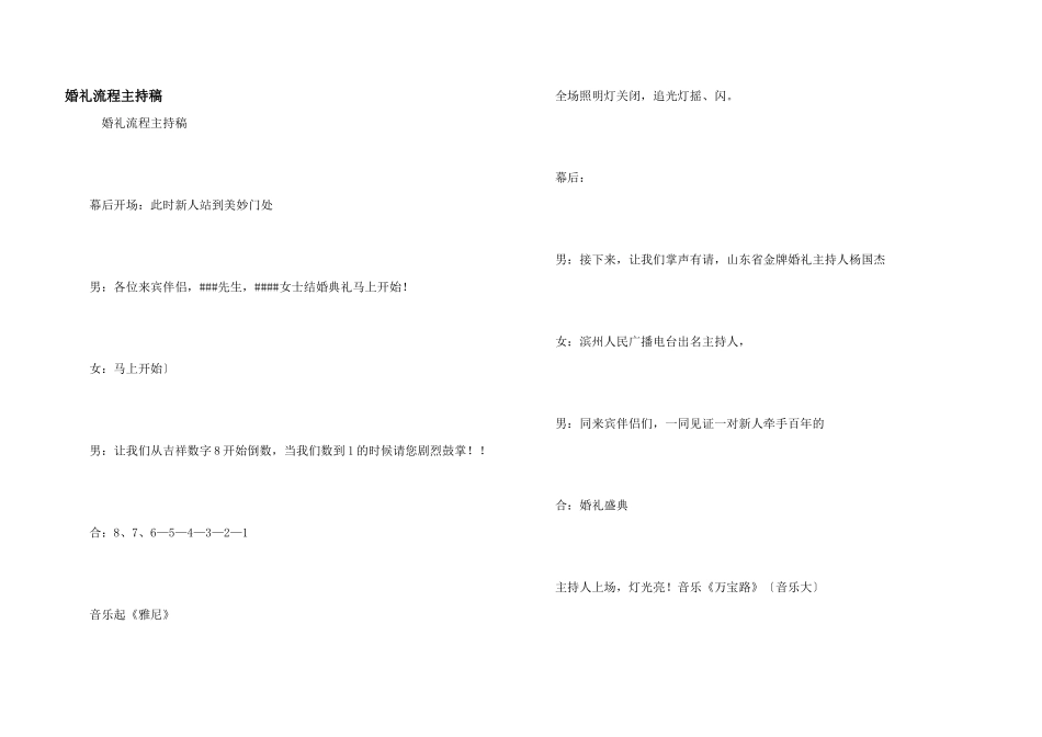 婚礼流程主持稿_第1页