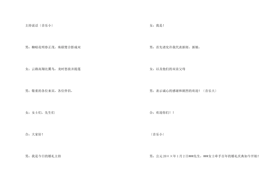 婚礼流程主持稿_第2页