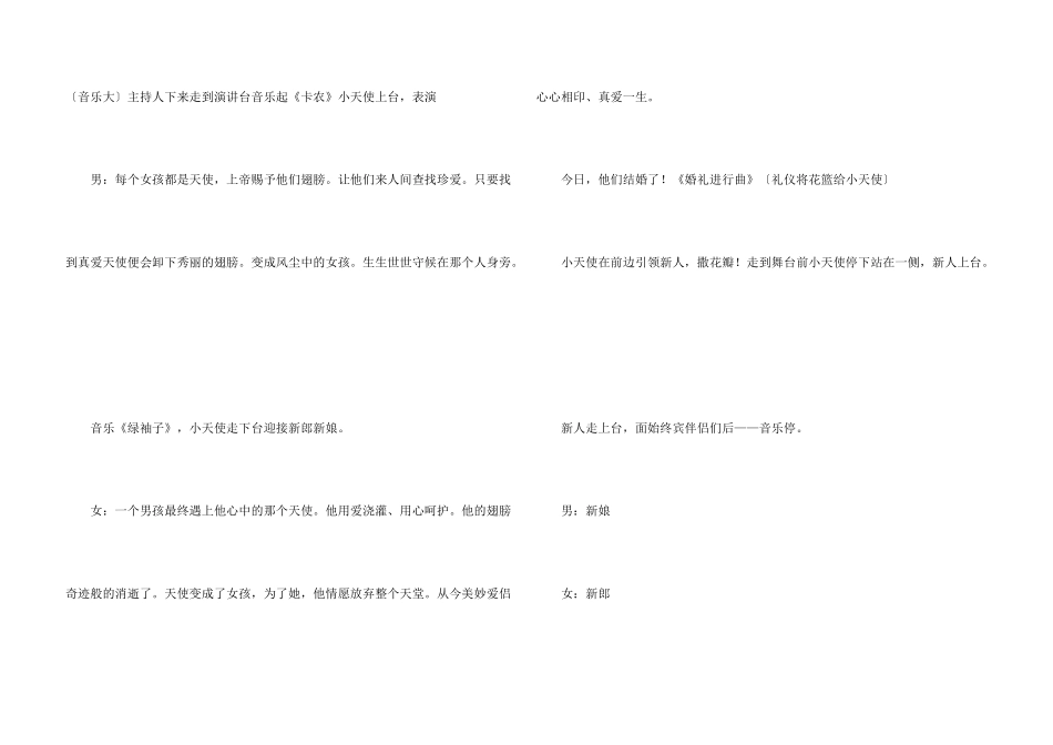 婚礼流程主持稿_第3页