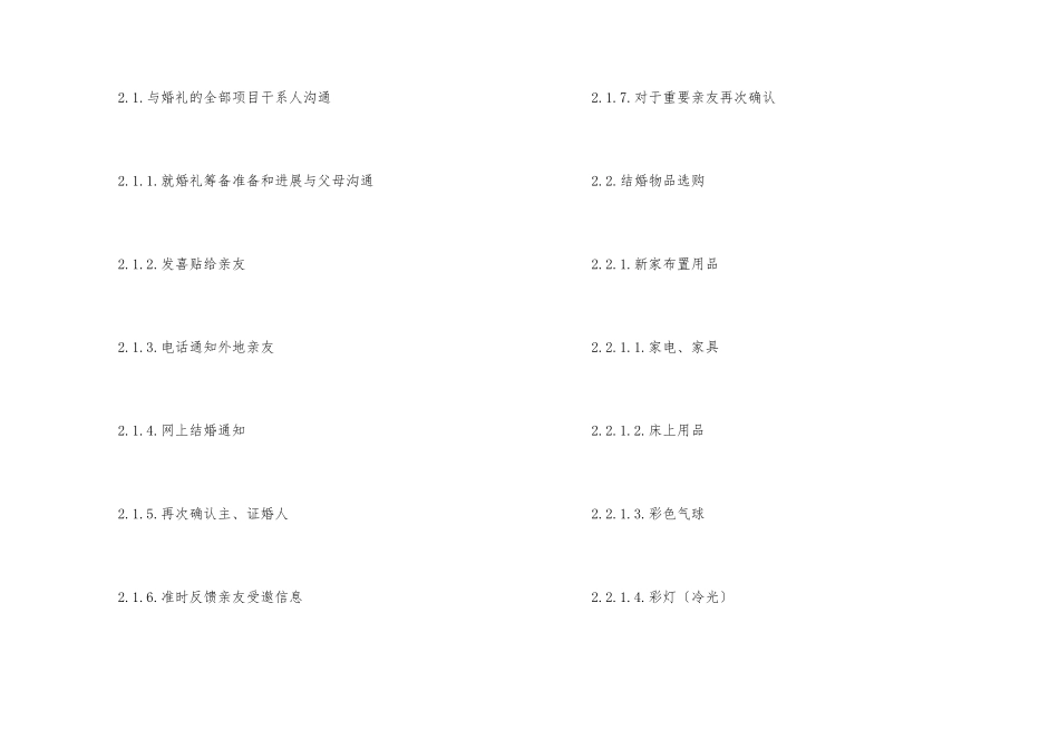 婚礼流程参考_第2页