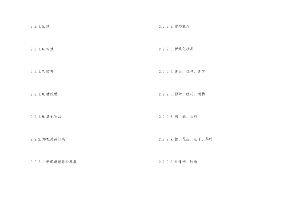 婚礼流程参考_第3页