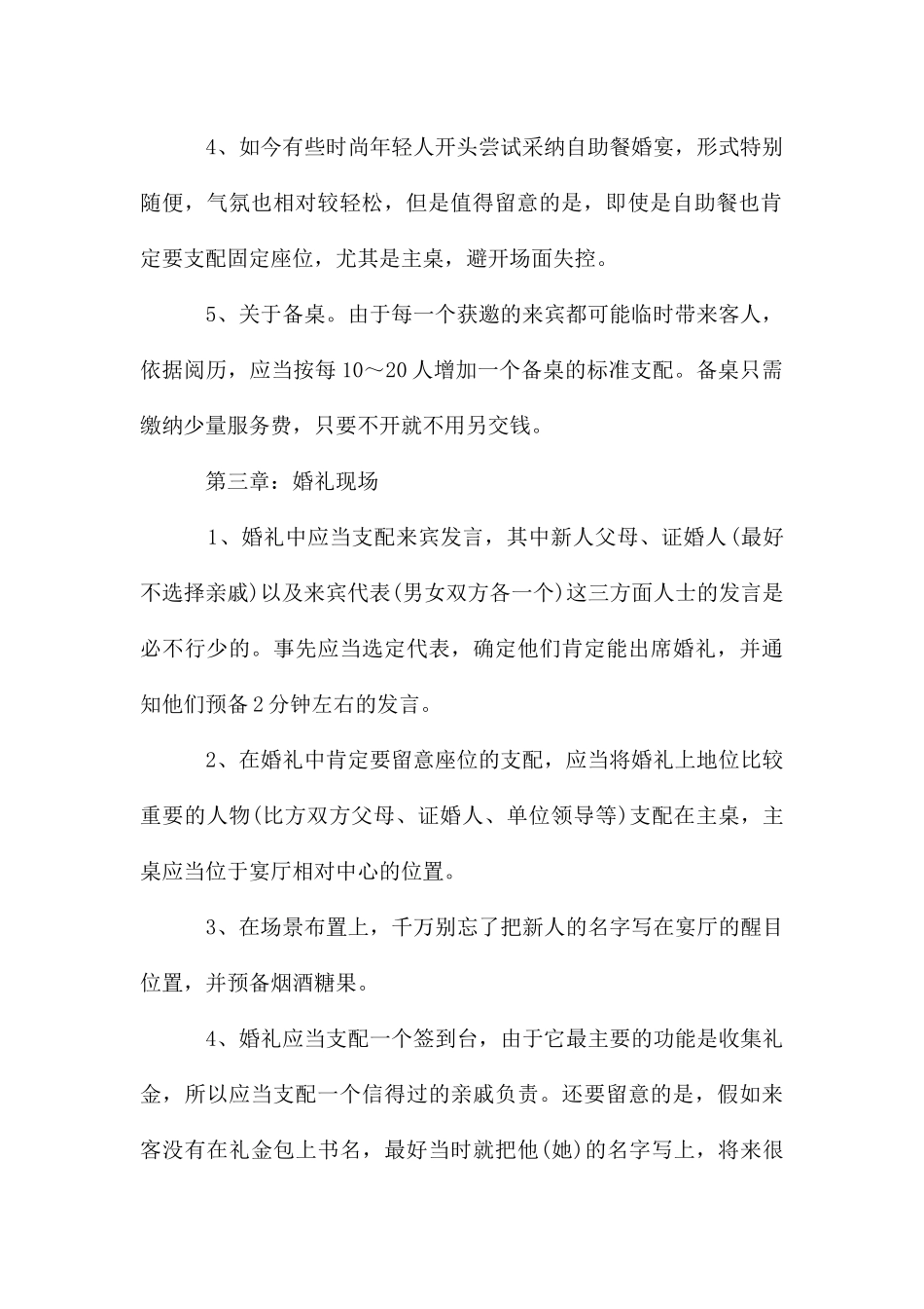 婚礼流程之八大注意_第2页