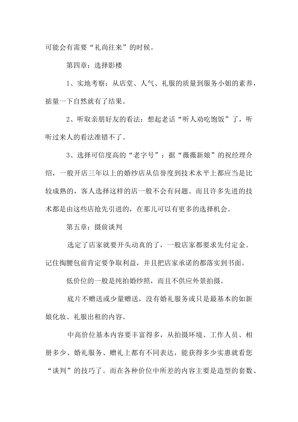 婚礼流程之八大注意_第3页