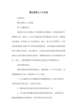 婚礼流程之八大注意