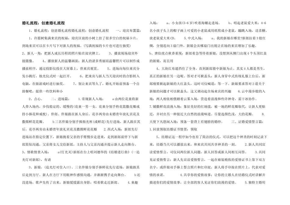 婚礼流程：创意婚礼流程_第1页