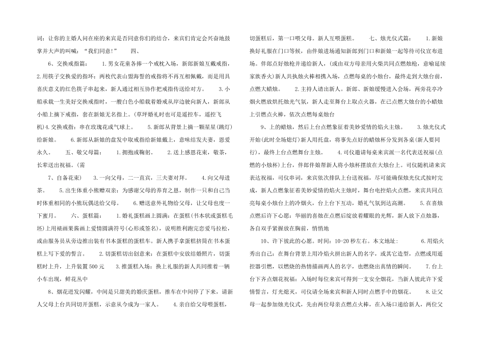 婚礼流程：创意婚礼流程_第2页