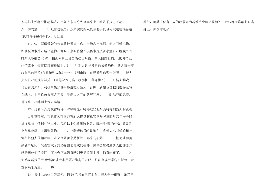 婚礼流程：创意婚礼流程_第3页