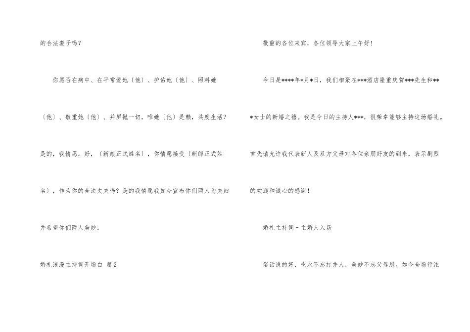 婚礼浪漫主持词开场白4篇_第2页