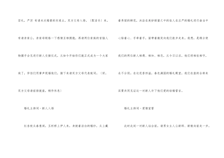 婚礼浪漫主持词开场白4篇_第3页