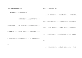 婚礼浪漫主持词开场白4篇