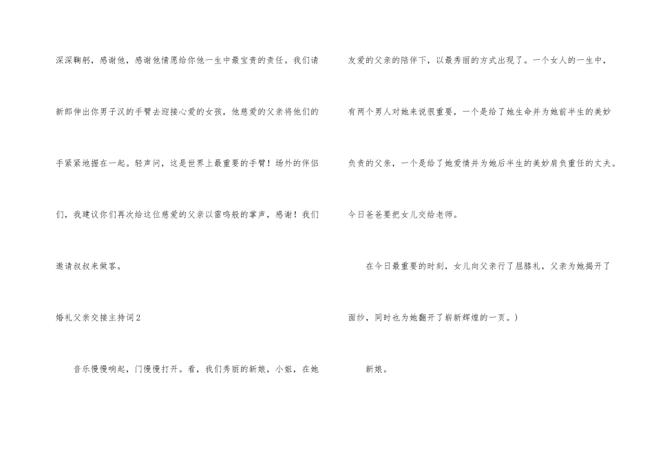 婚礼父亲交接主持词_第2页