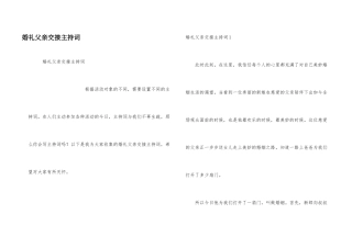 婚礼父亲交接主持词