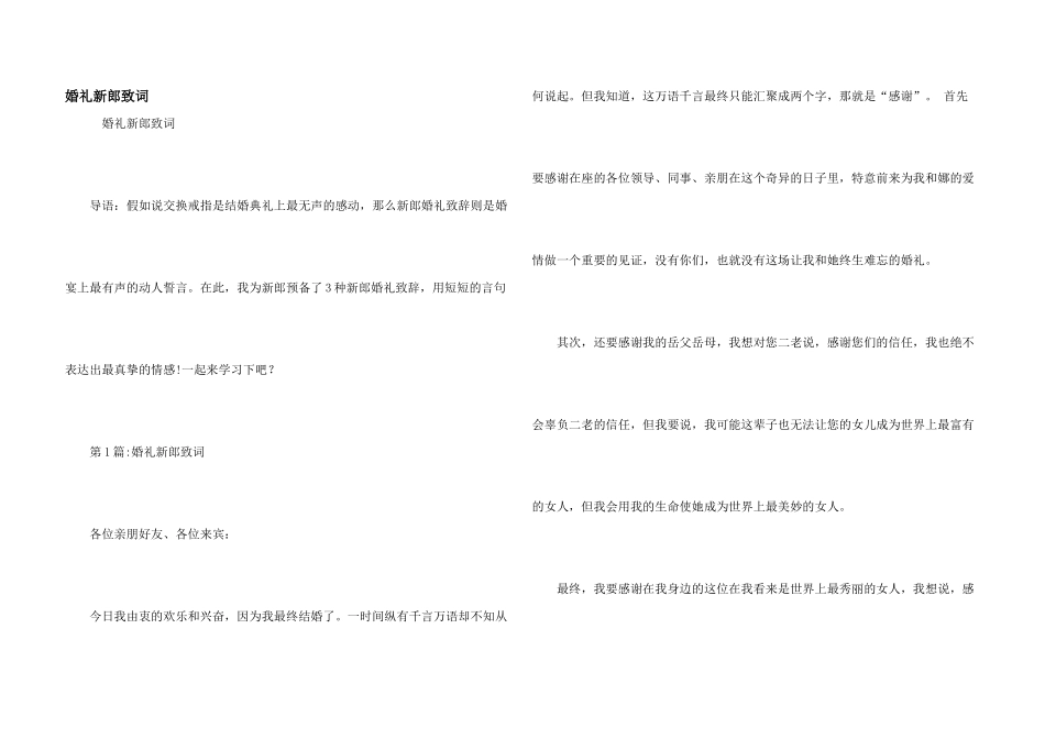婚礼新郎致词_第1页