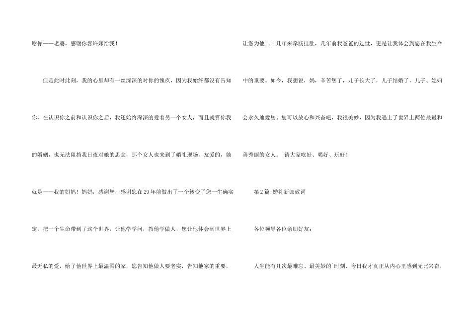 婚礼新郎致词_第2页