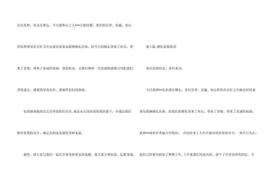 婚礼新郎致词_第3页
