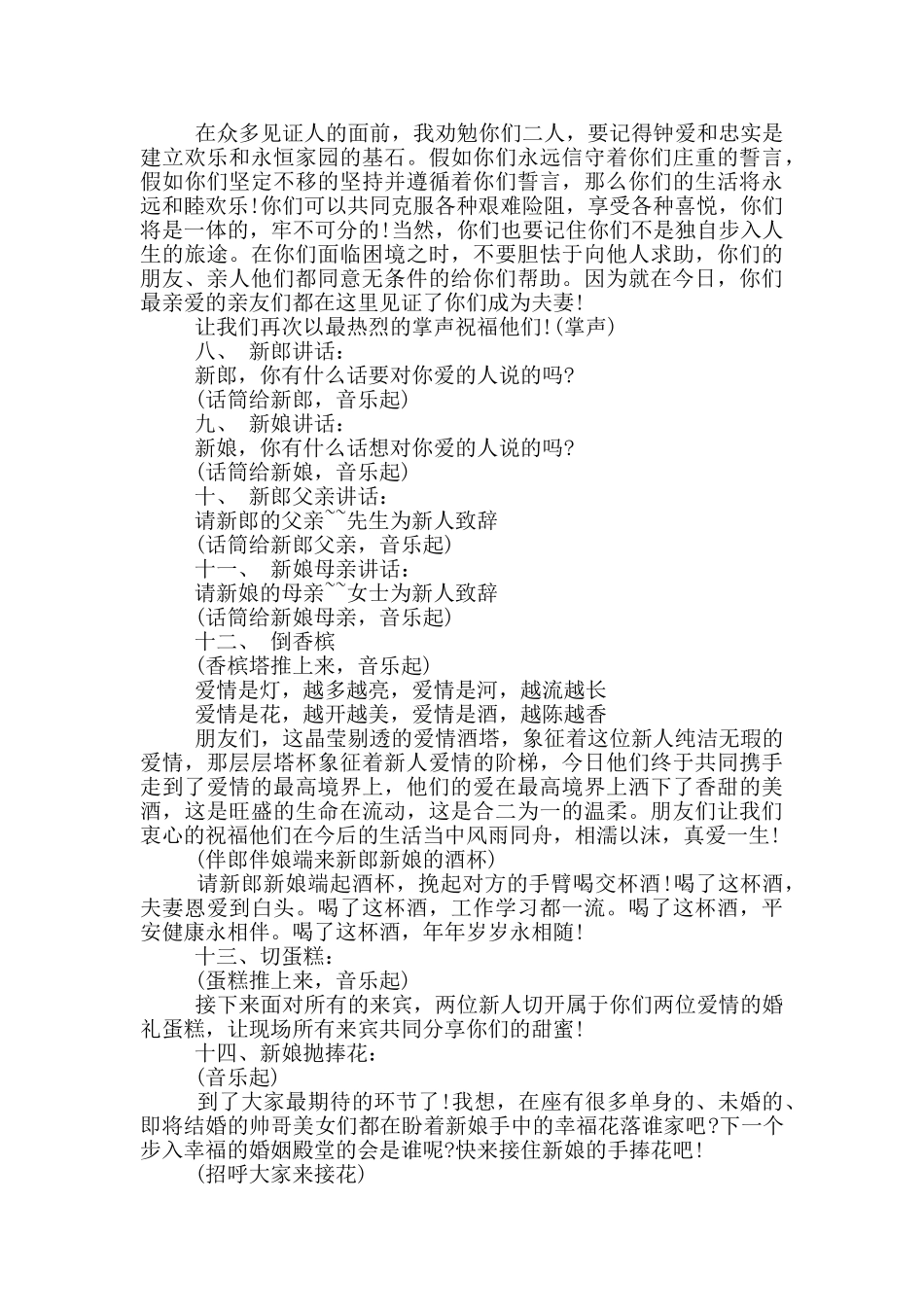 婚礼父母上台讲话主持词最新篇_第2页