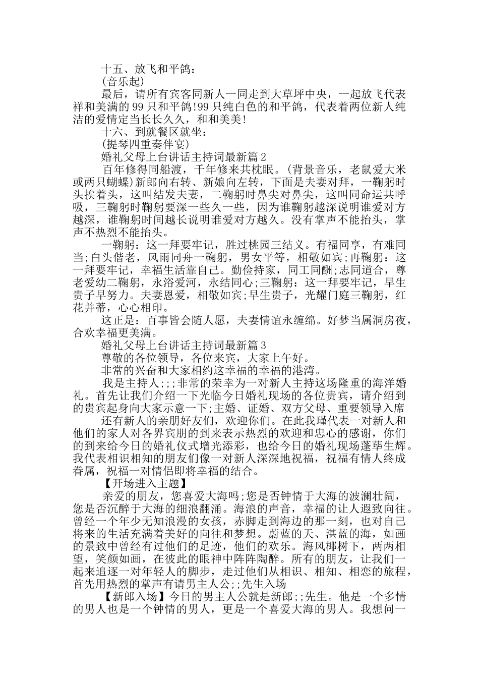 婚礼父母上台讲话主持词最新篇_第3页