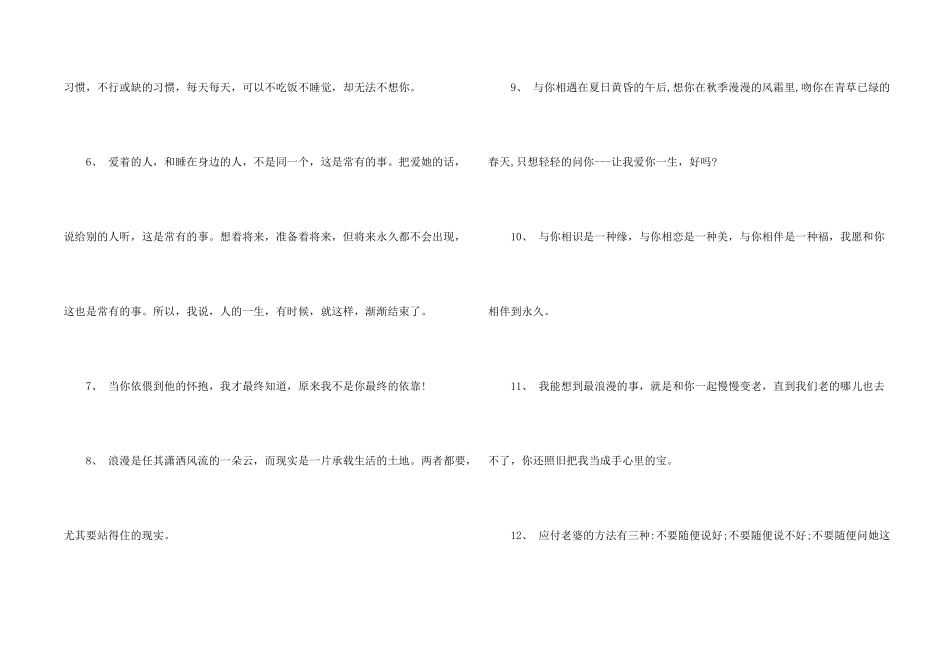 婚礼浪漫语句_第2页