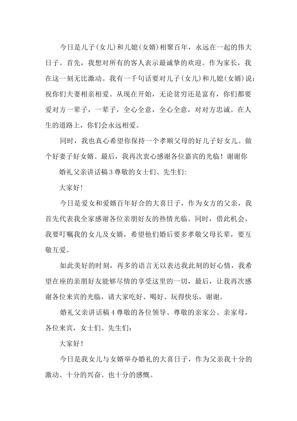 婚礼父亲讲话稿_第2页