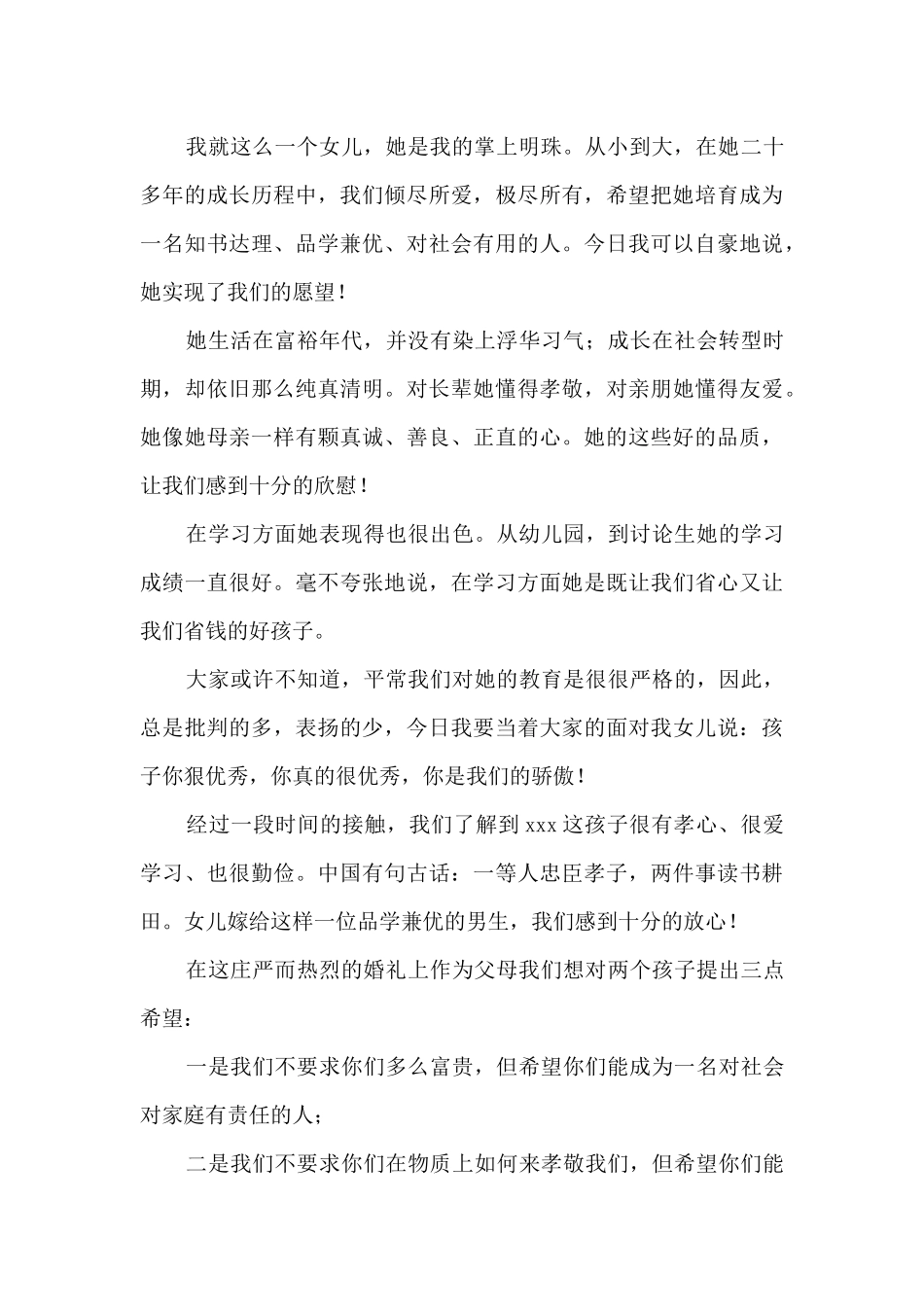 婚礼父亲讲话稿_第3页