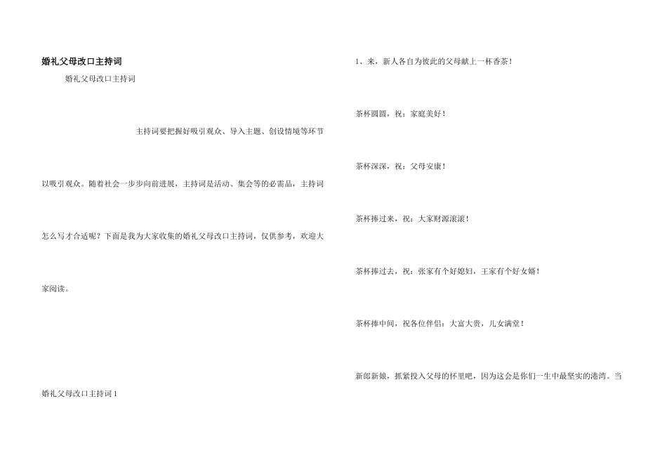 婚礼父母改口主持词_第1页