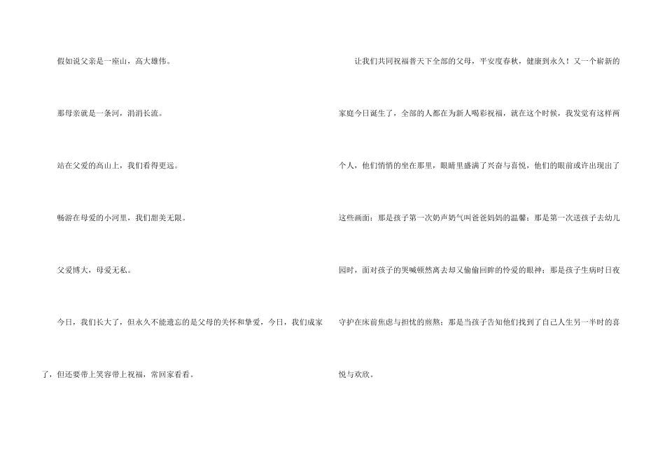 婚礼父母改口主持词_第3页