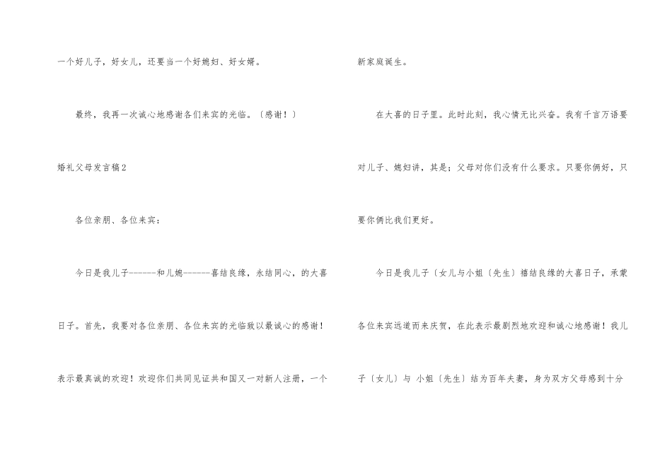 婚礼父母发言稿_第2页