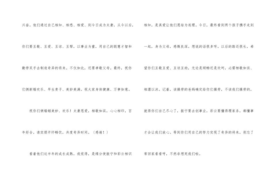 婚礼父母发言稿_第3页