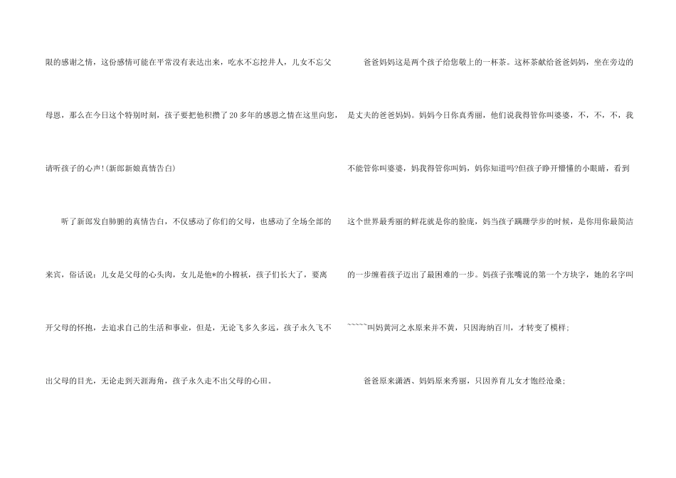 婚礼父母主持词_第2页