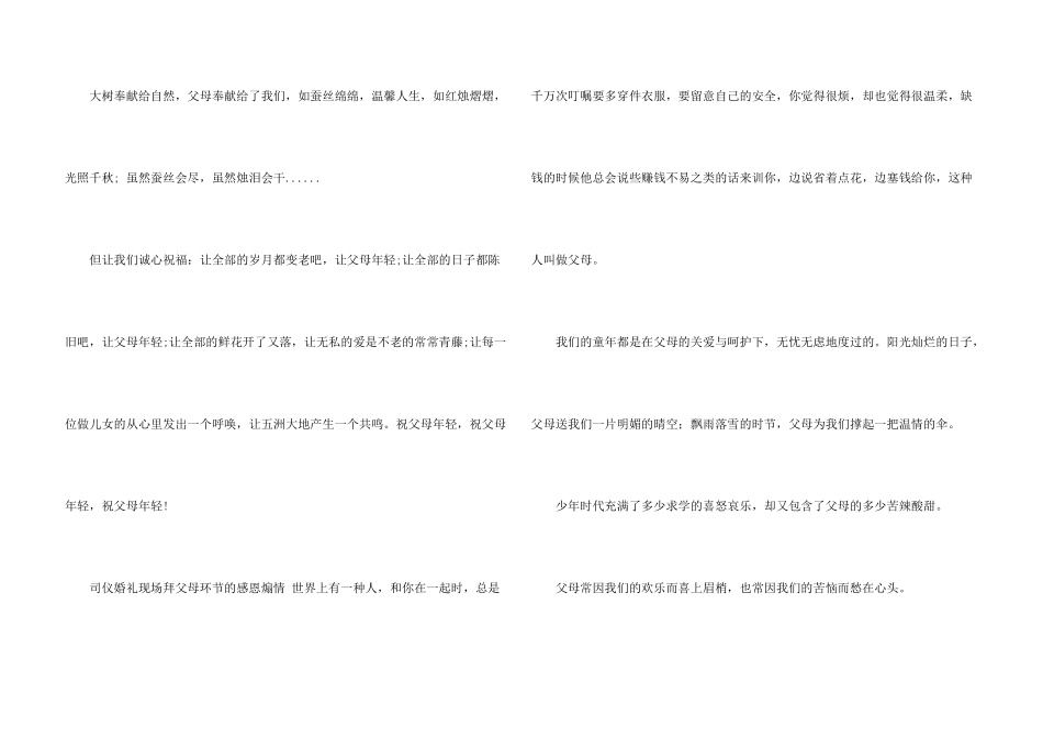 婚礼父母主持词_第3页