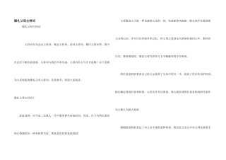 婚礼父母主持词