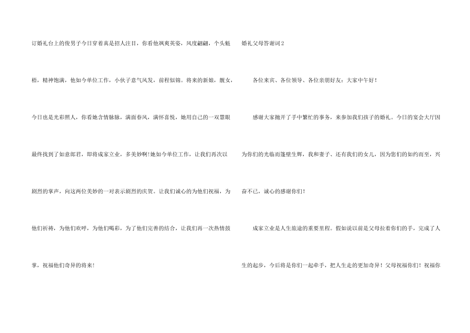 婚礼父母答谢词(15篇)_第2页