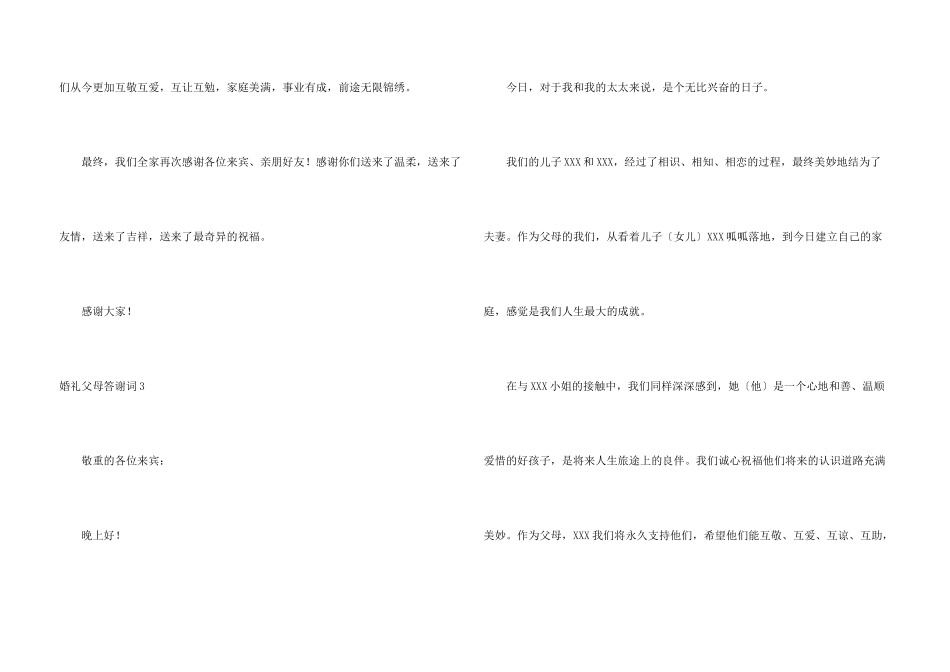 婚礼父母答谢词(15篇)_第3页
