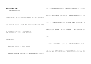 婚礼父母答谢词(15篇)