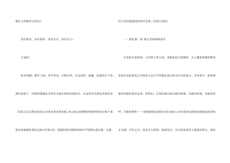 婚礼父母敬茶主持词10篇_第2页