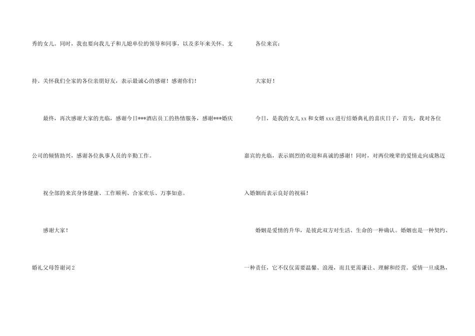 婚礼父母答谢词_第2页