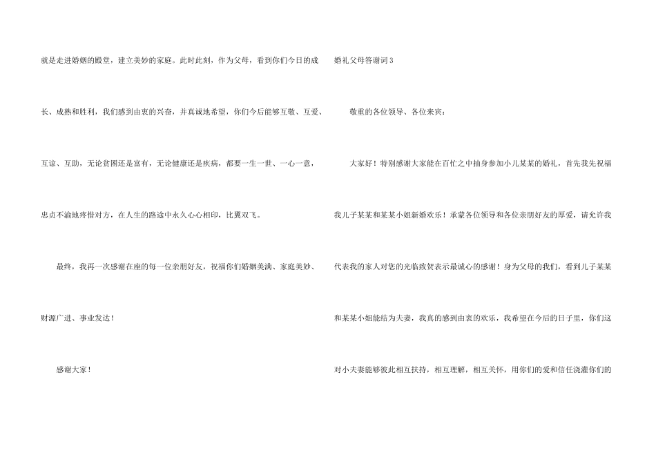 婚礼父母答谢词_第3页