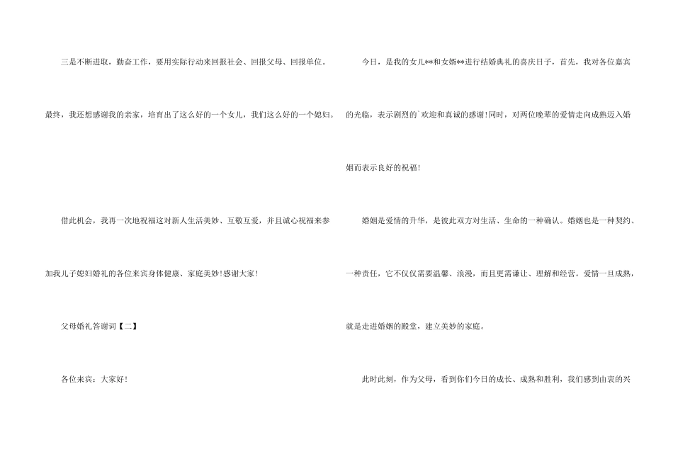 婚礼父母答谢词-答谢词_第2页