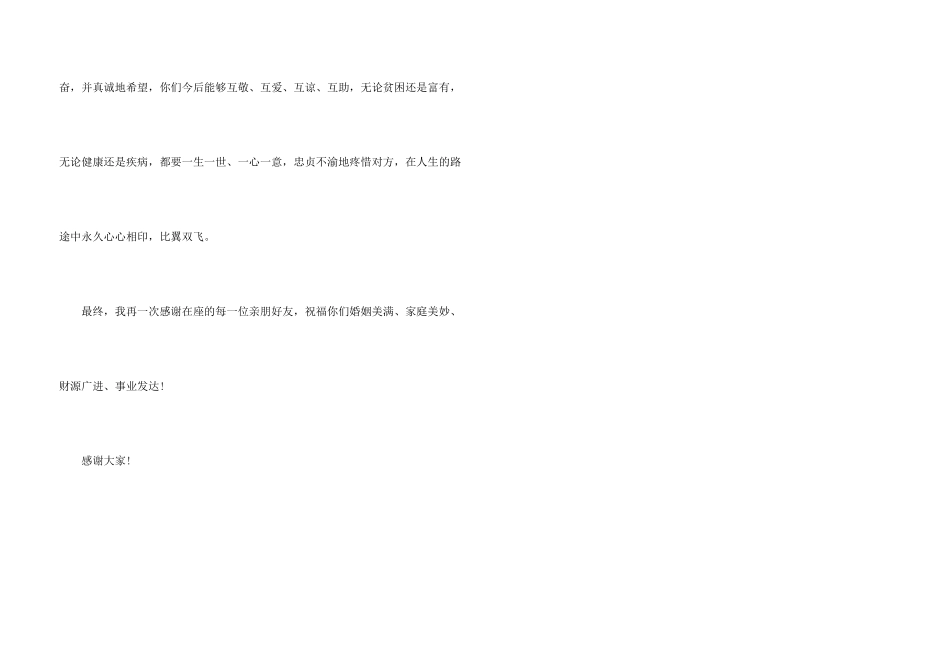 婚礼父母答谢词-答谢词_第3页