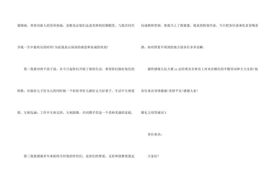 婚礼父母答谢词(汇编15篇)_第3页
