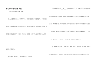 婚礼父母答谢词(汇编15篇)