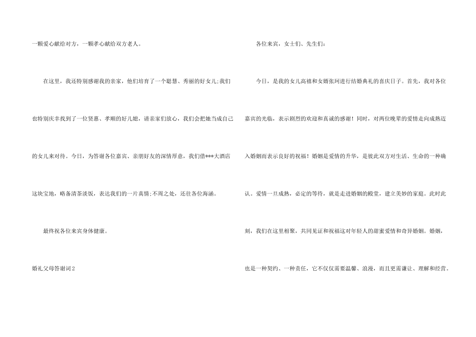 婚礼父母答谢词15篇_第2页