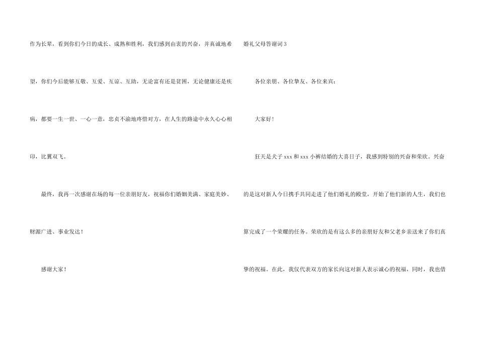 婚礼父母答谢词15篇_第3页