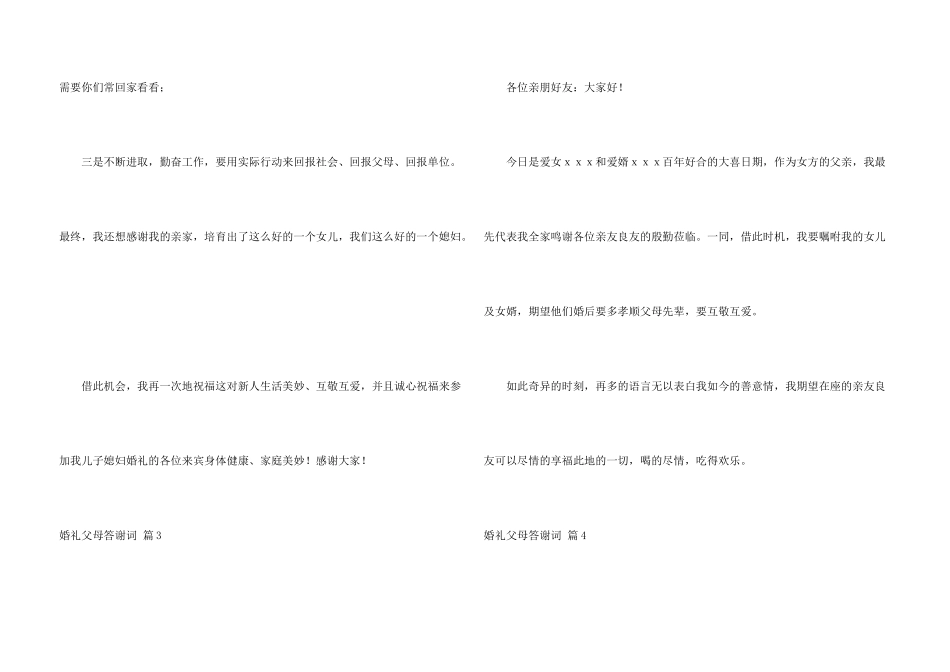 婚礼父母答谢词4篇_第3页