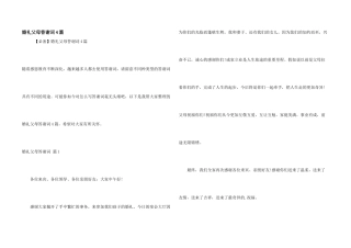 婚礼父母答谢词4篇