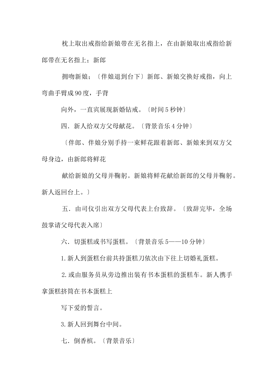 婚礼流程策划_第2页