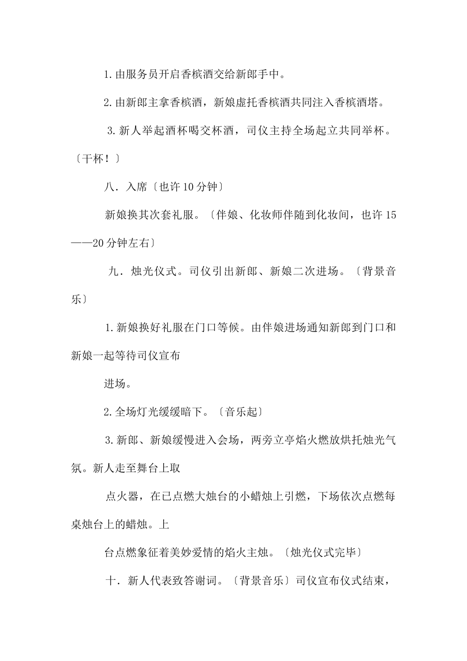 婚礼流程策划_第3页