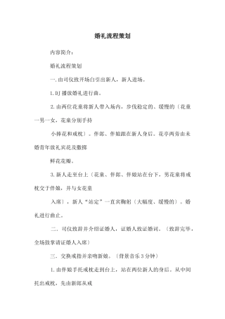 婚礼流程策划