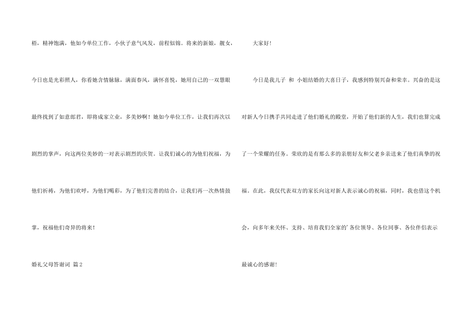 婚礼父母答谢词3篇_第2页